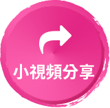小視頻分享