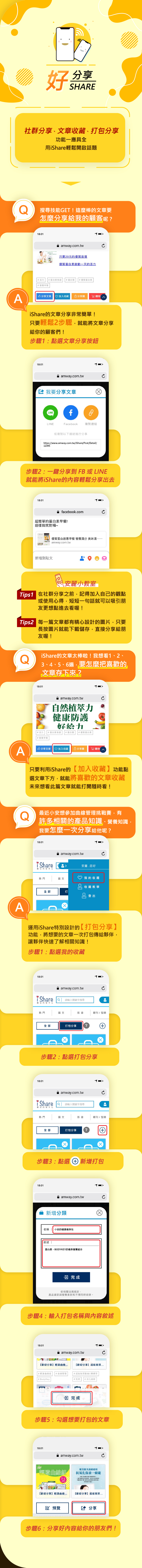 好分享 SHARE