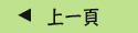 回上頁