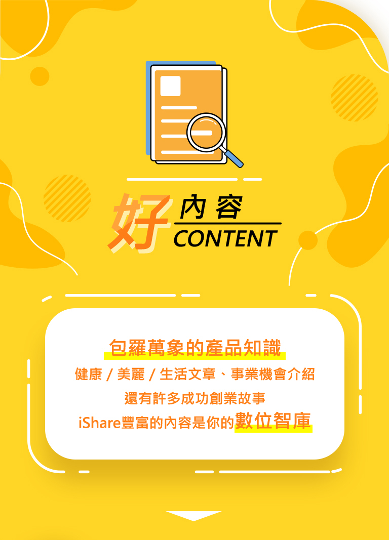好內容 CONTENT